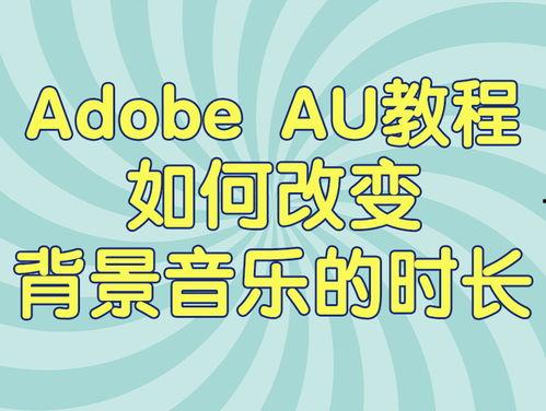 教学视频 背景音乐,唤醒学习激情的旋律之旅